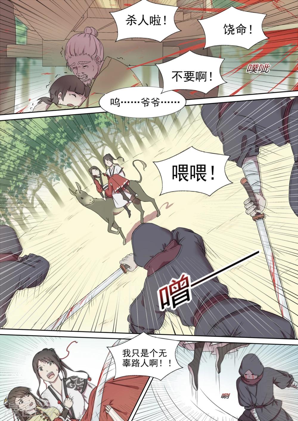 第2话 幻术3