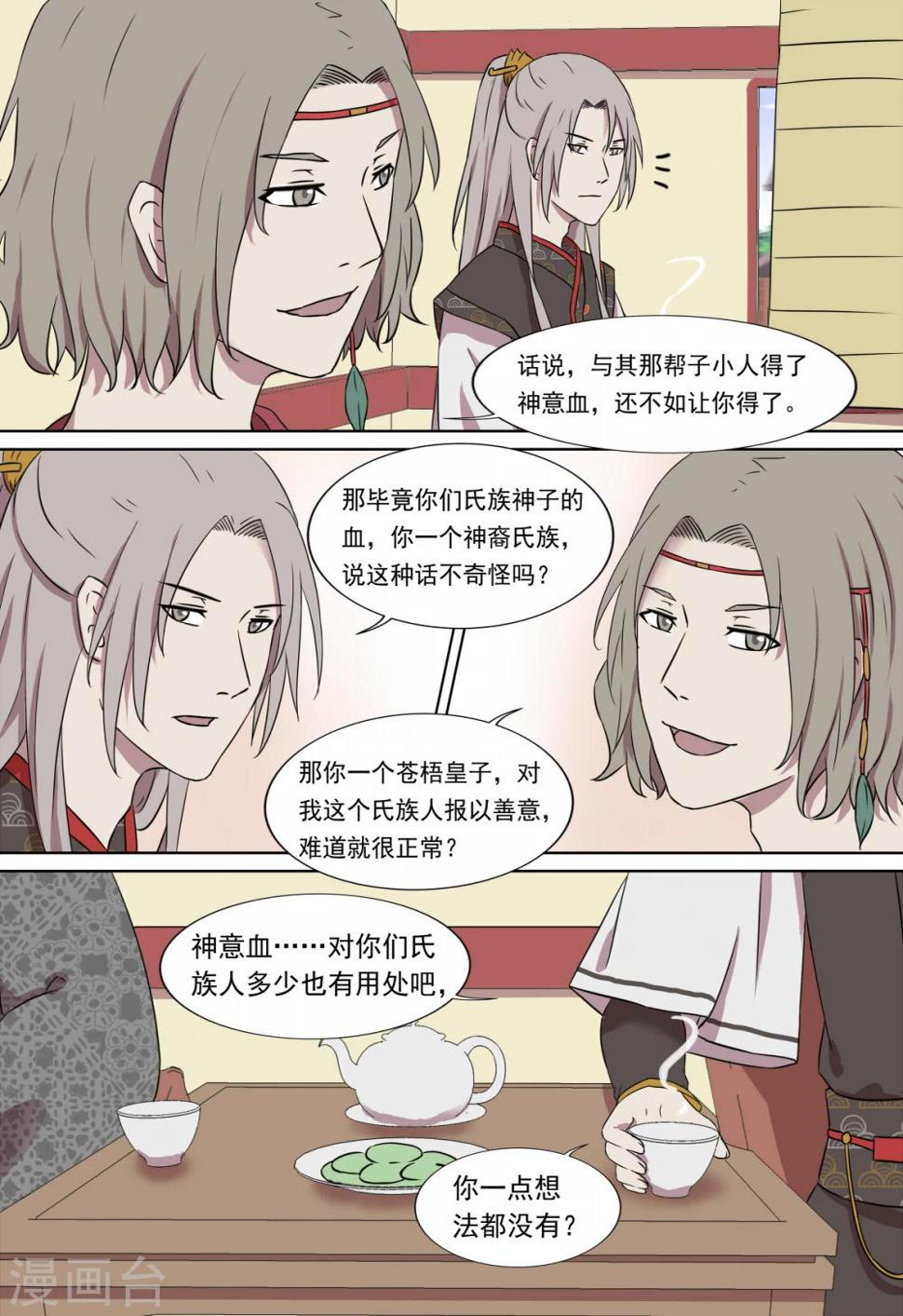 第6话 魔障6