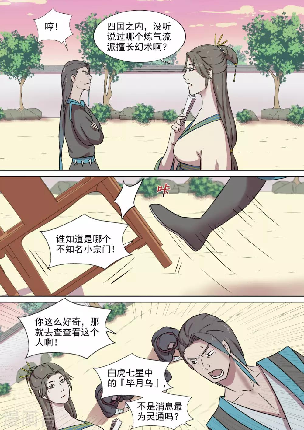 第15话 乌袍祭祀3