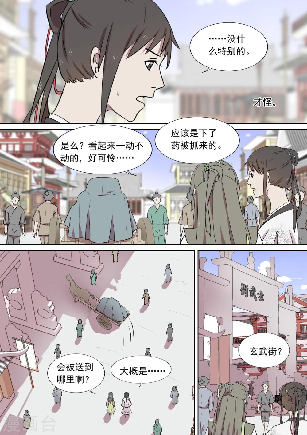 第9话 扶余6