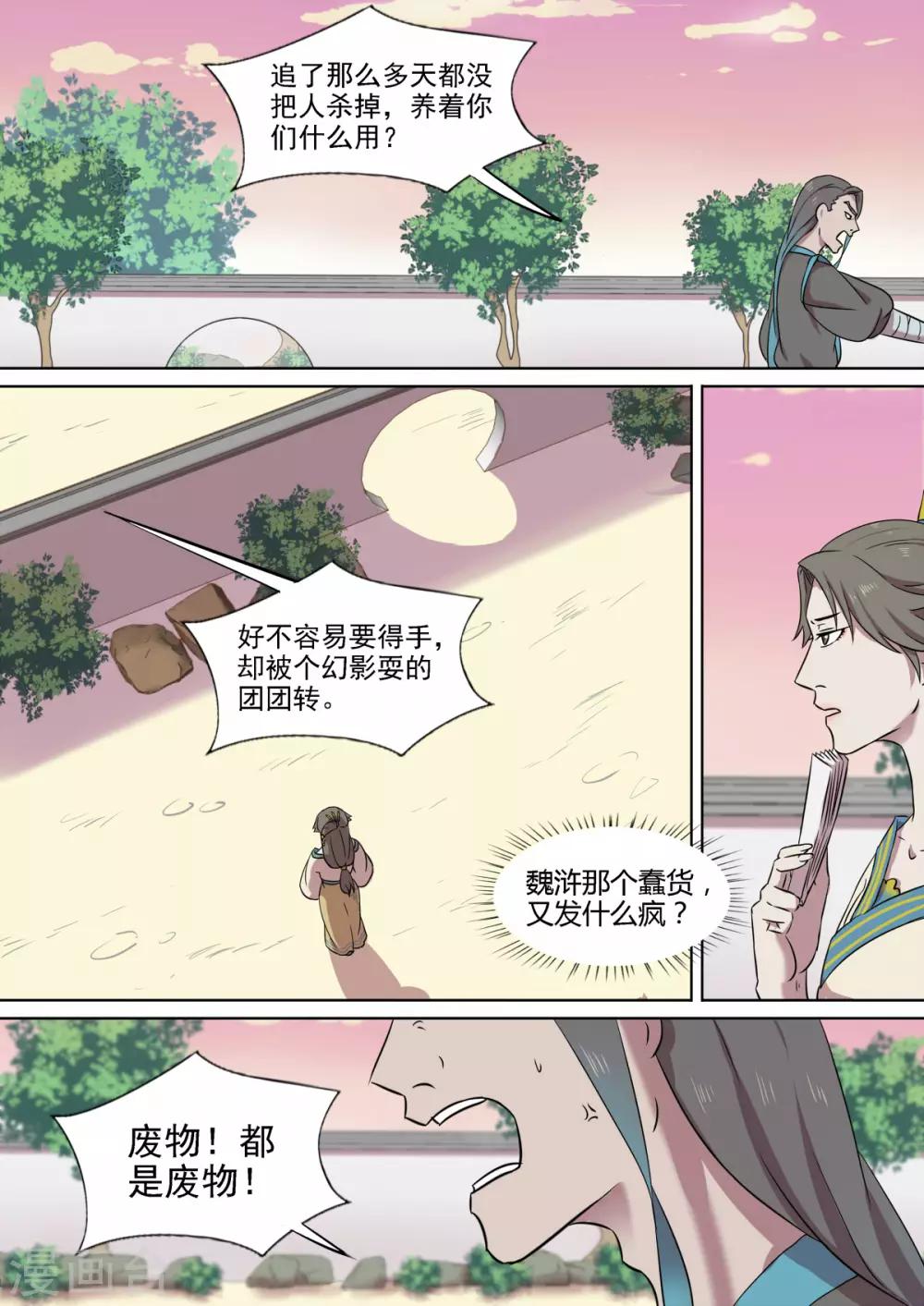 第15话 乌袍祭祀0