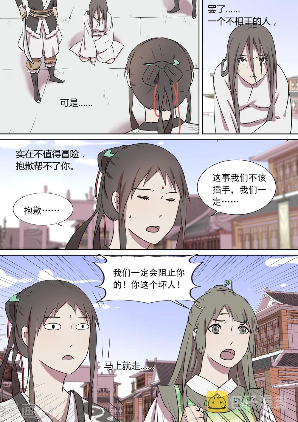 第11话 视而不见2