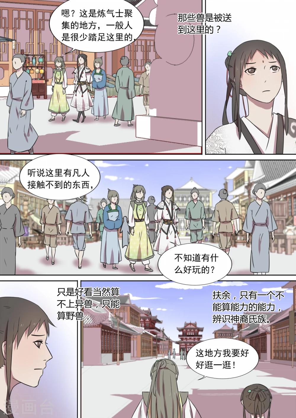 第9话 扶余7