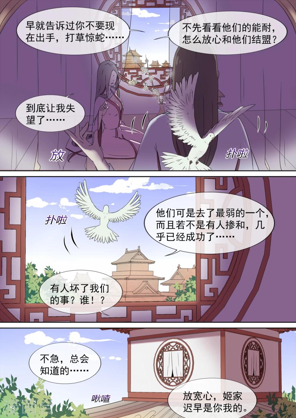 第3话 暗谋10