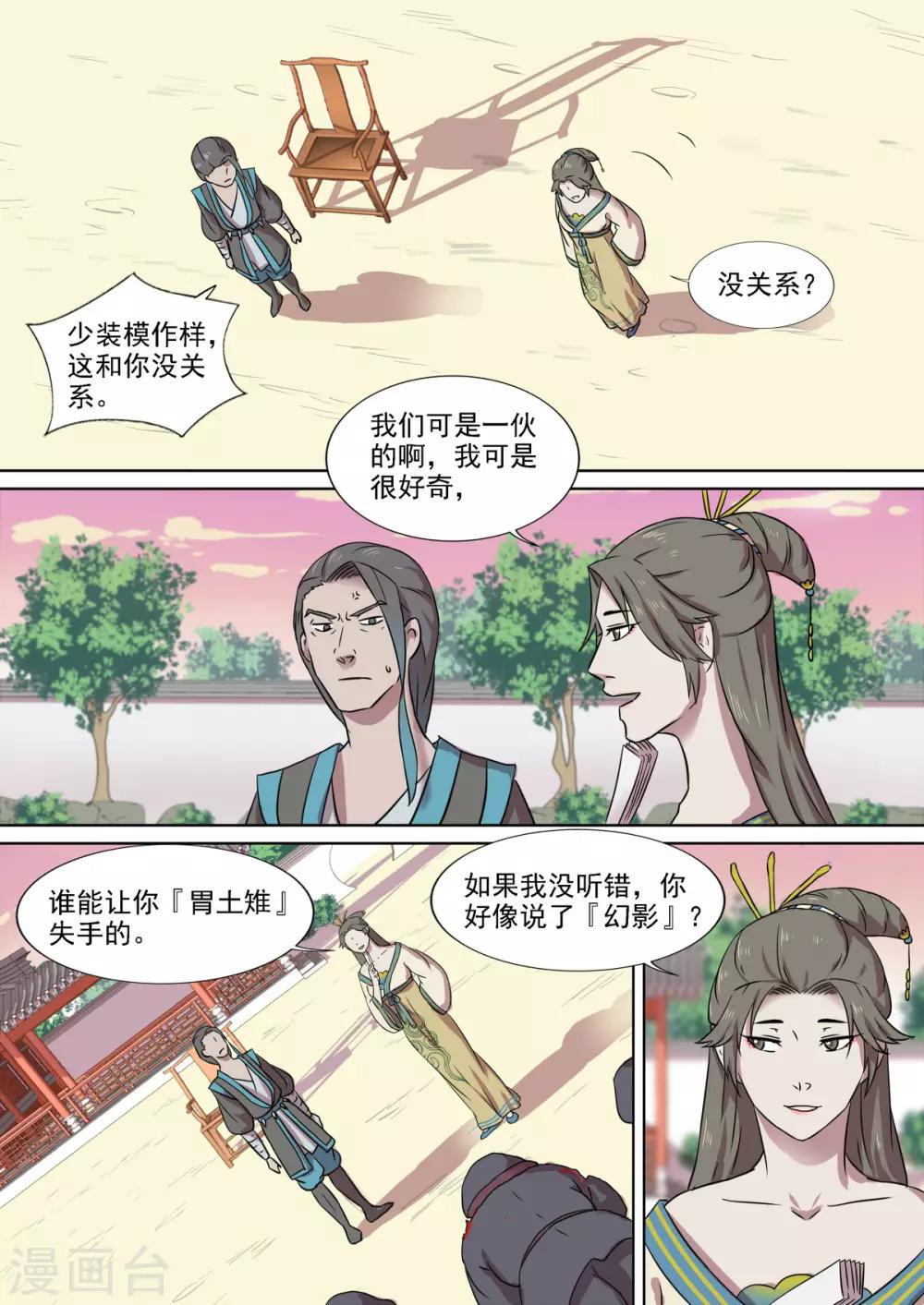第15话 乌袍祭祀2