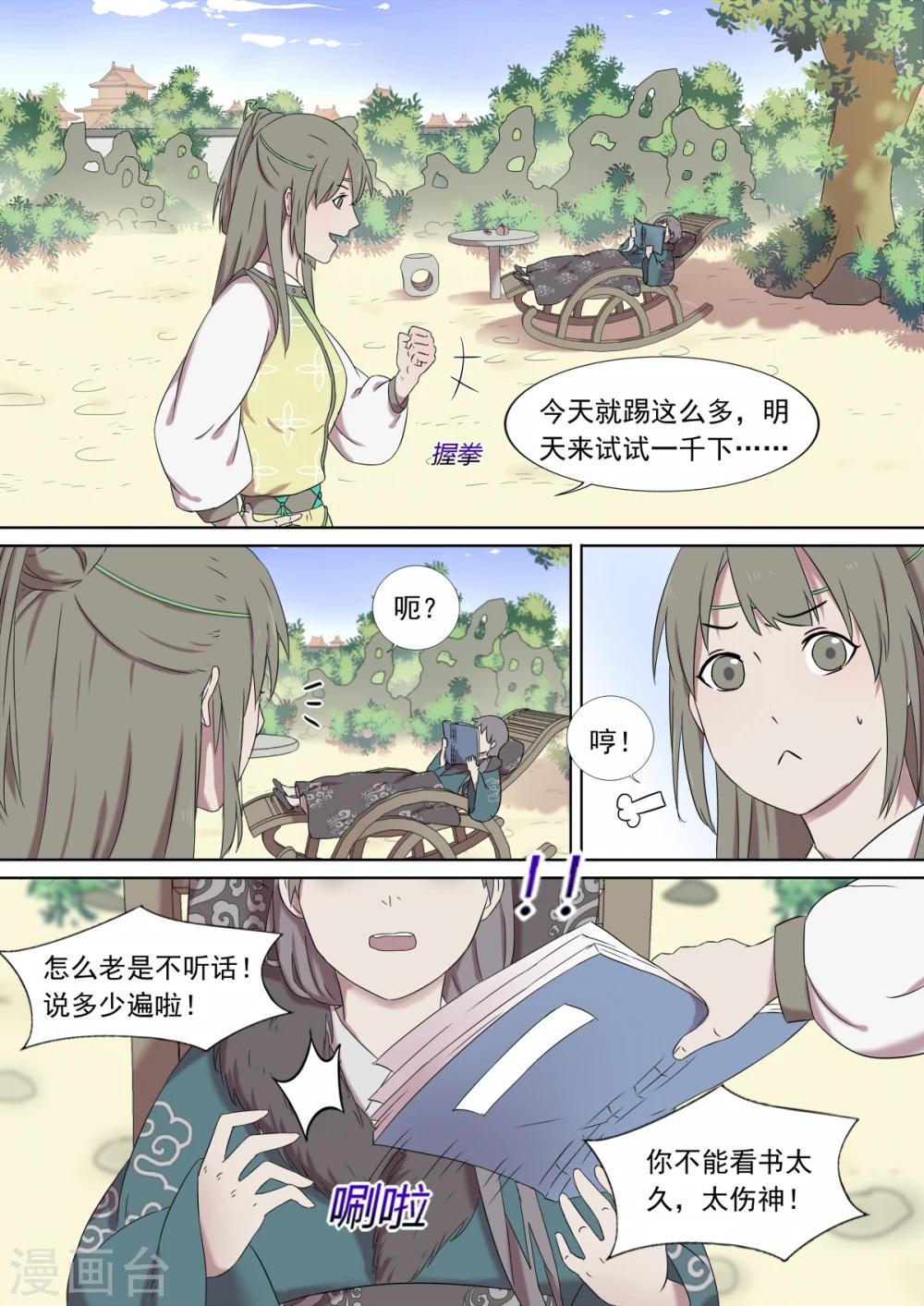 第4话 归来2