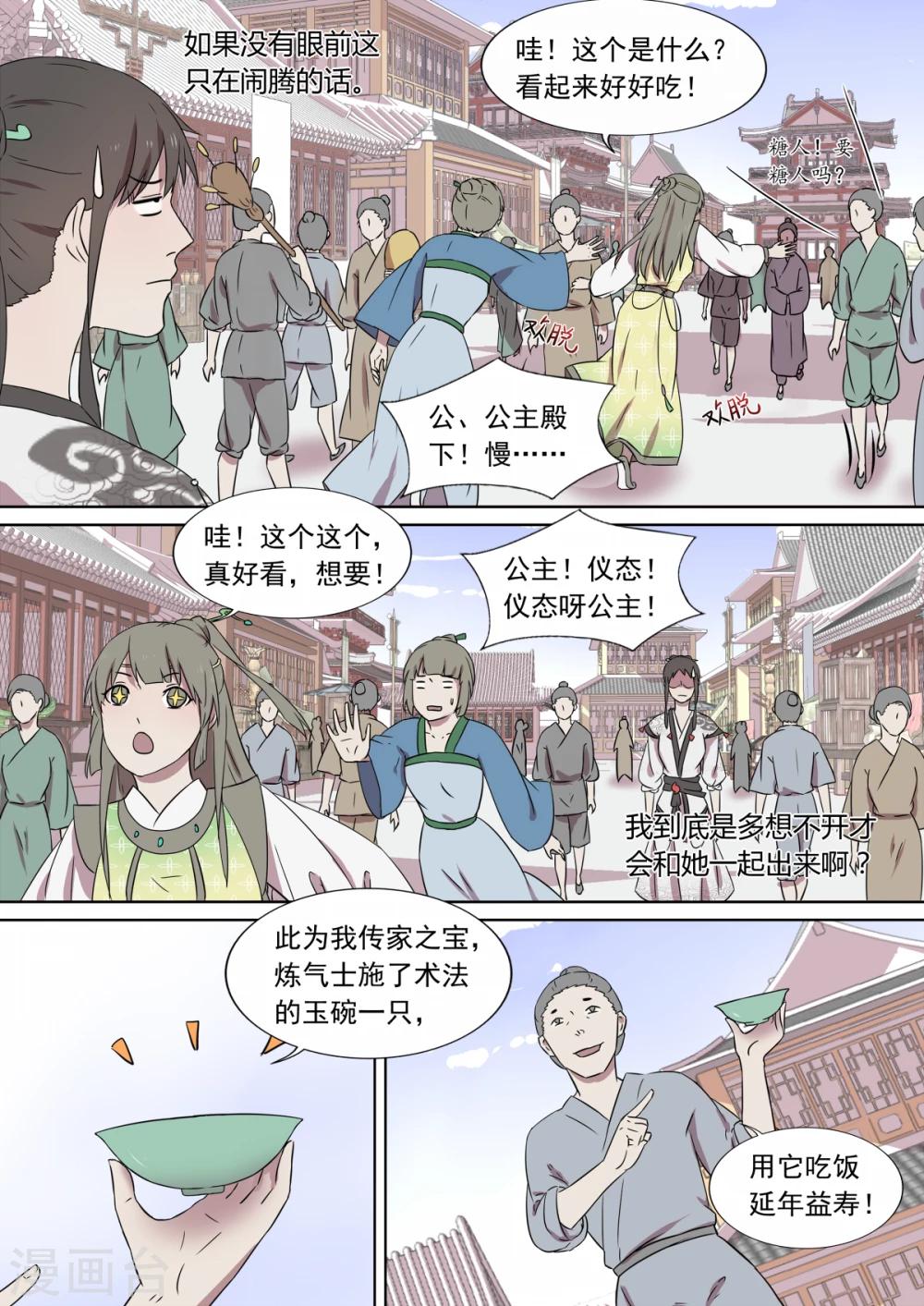 第9话 扶余1