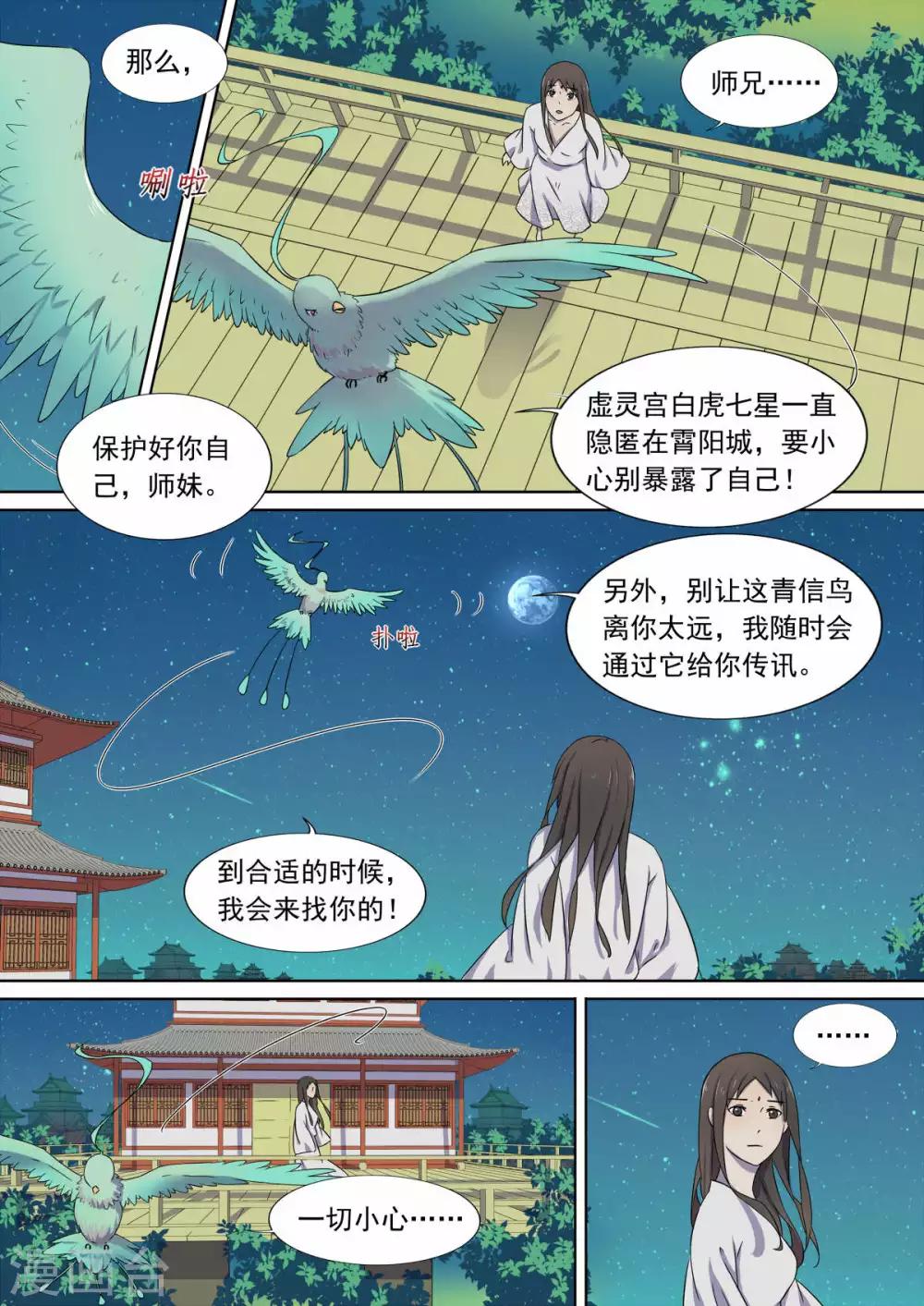 第7话 夜谈4