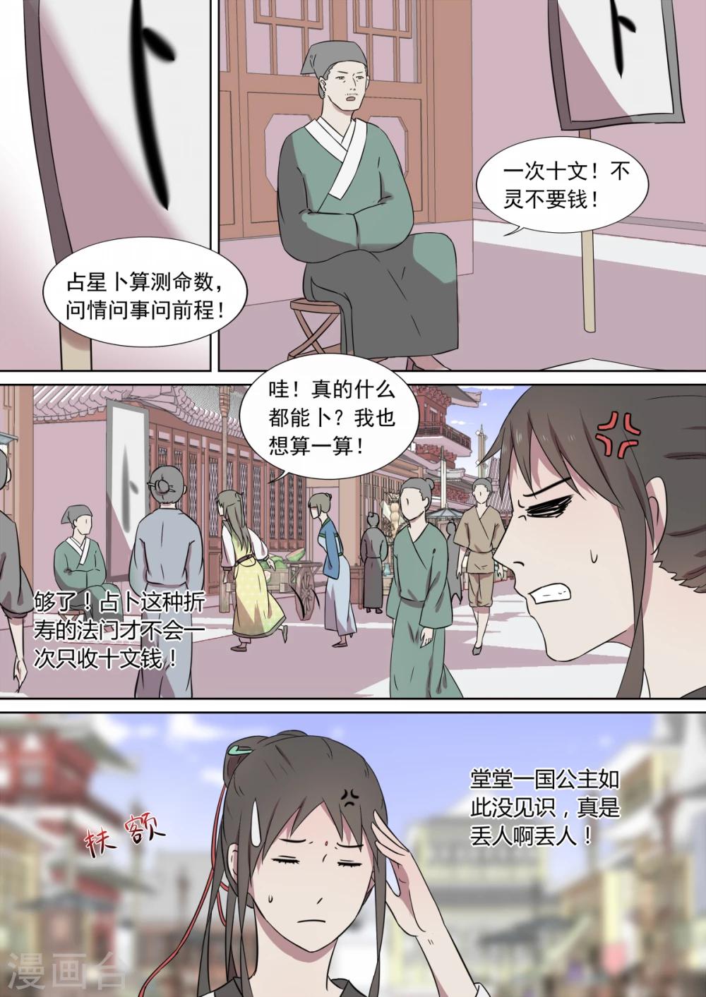 第9话 扶余3