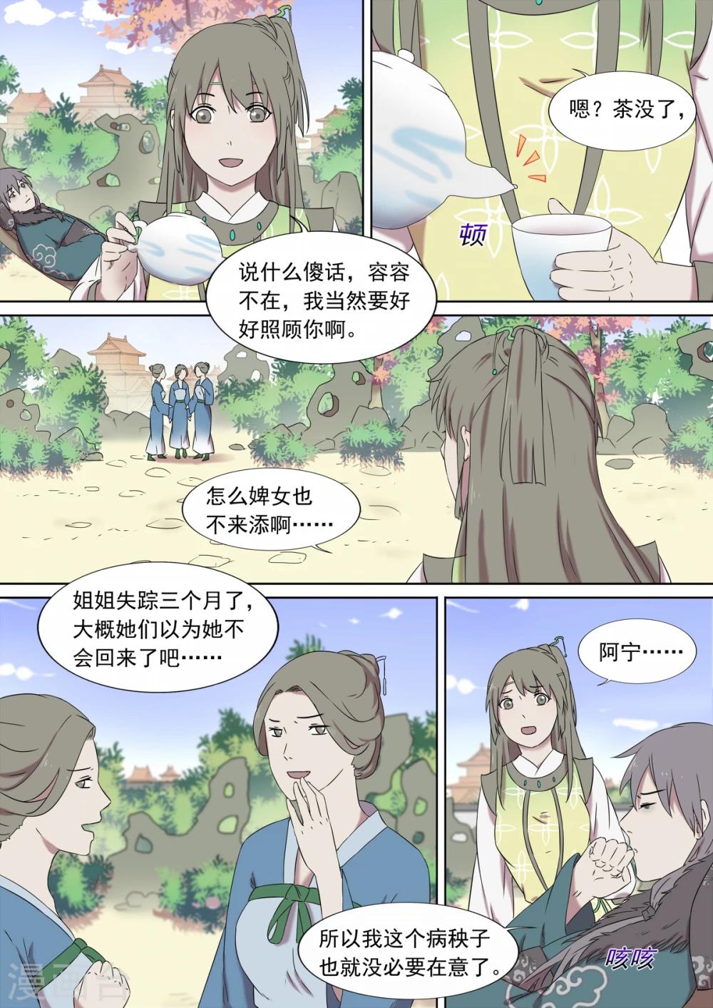 第4话 归来4