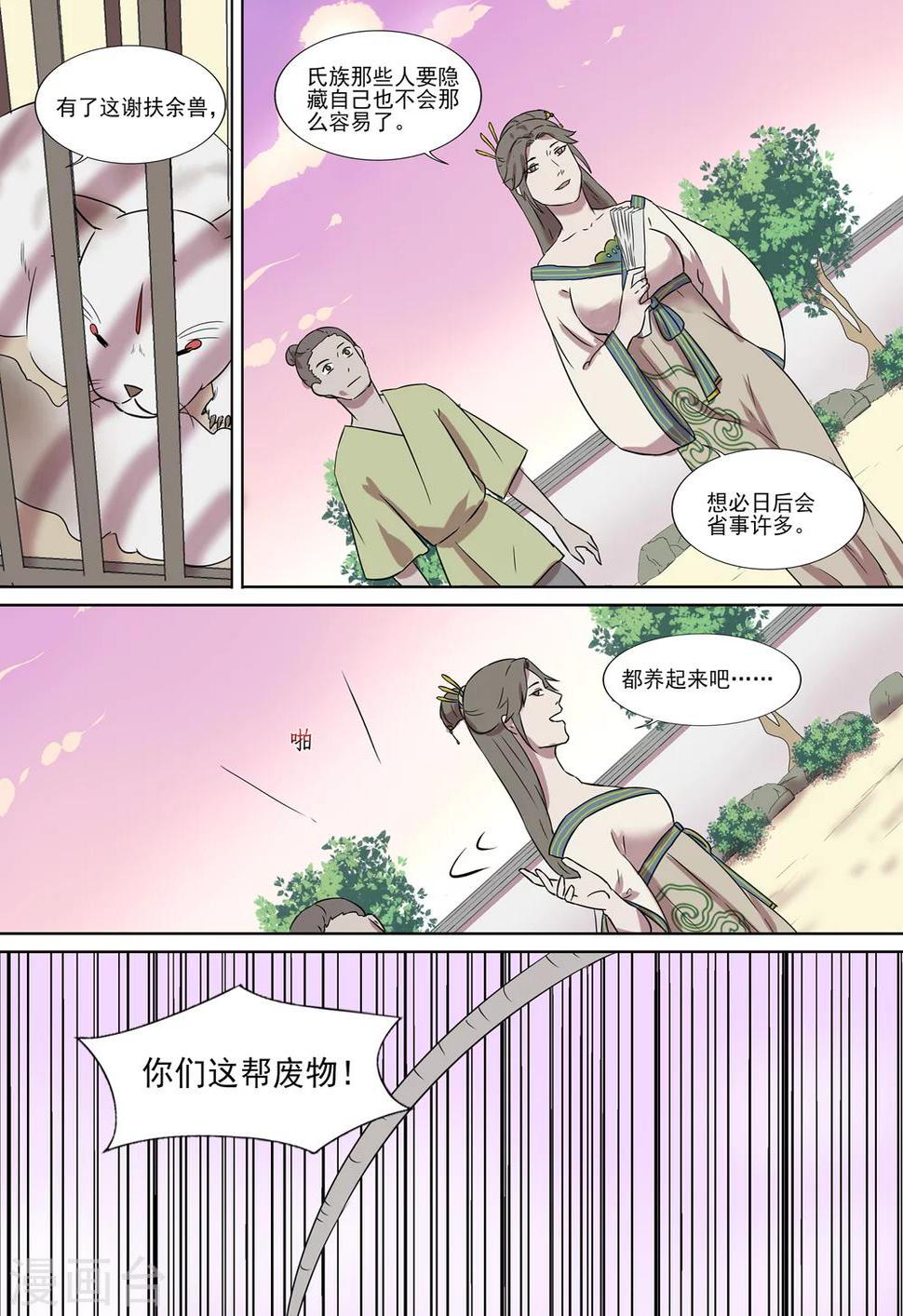 第14话 意灵氏8