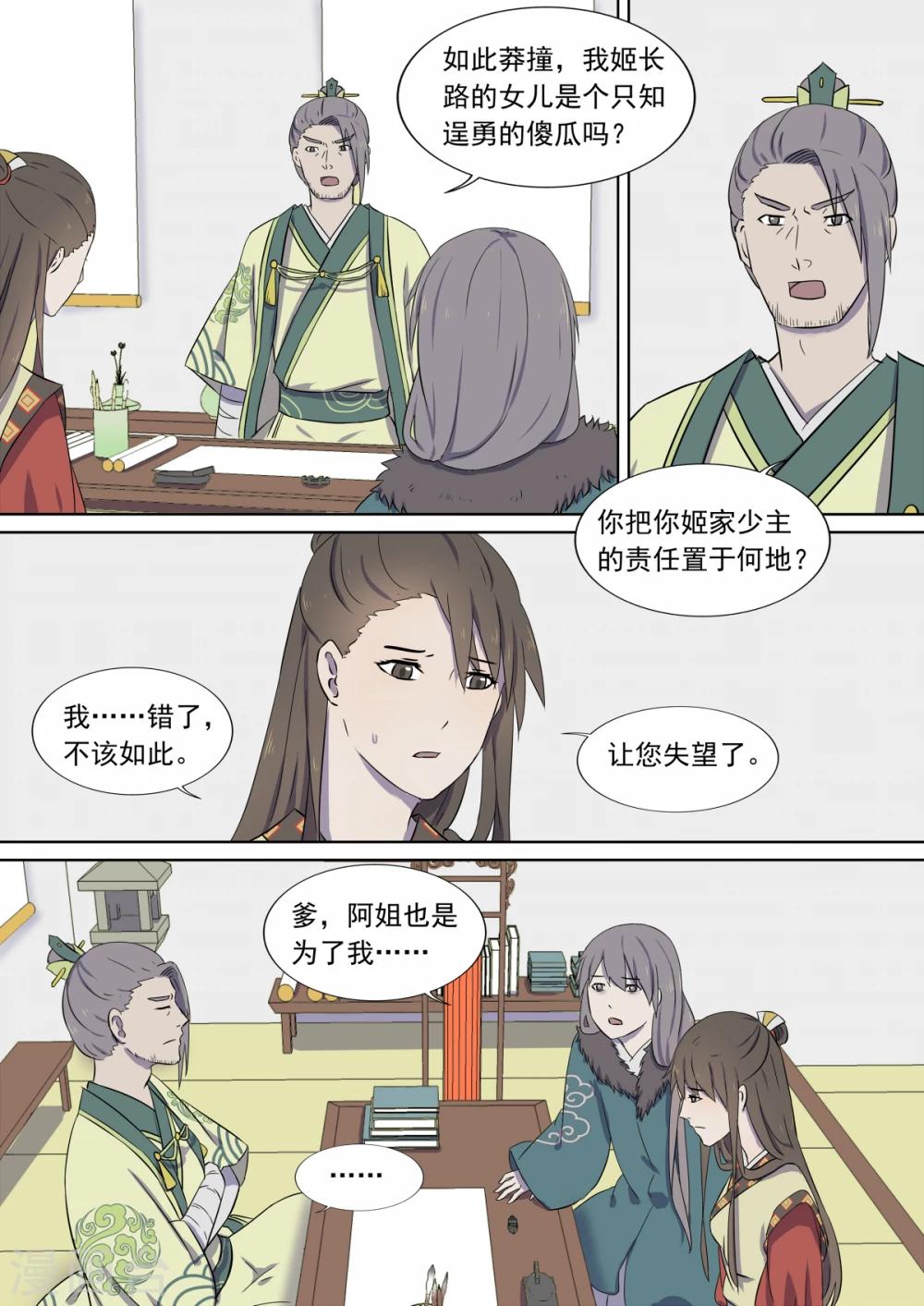 第8话 家主1