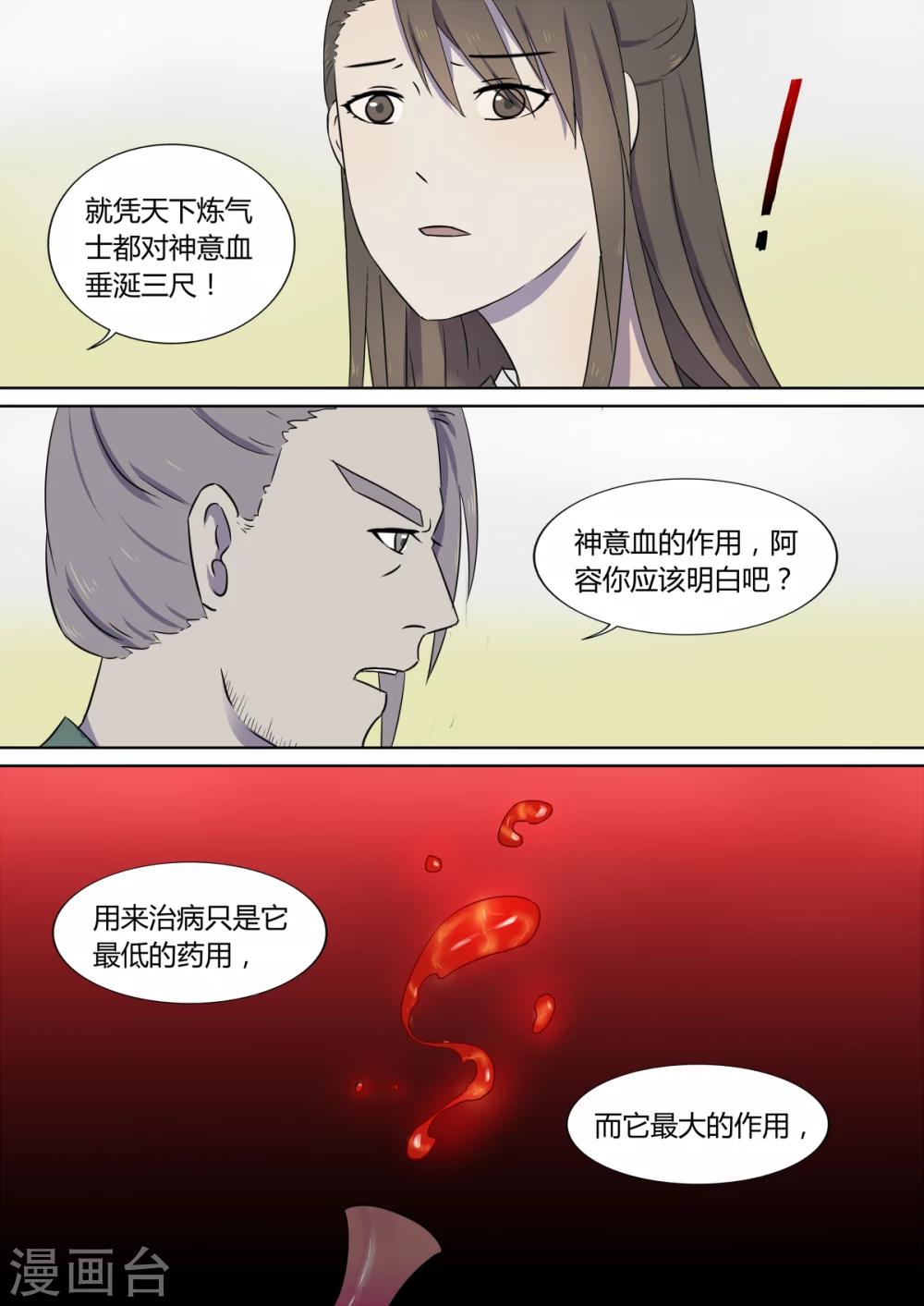 第8话 家主5