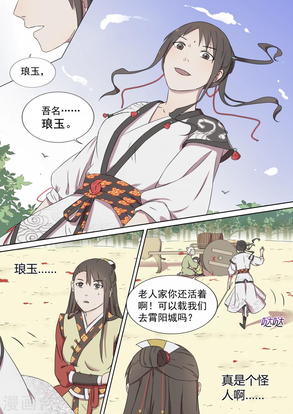 第3话 暗谋3