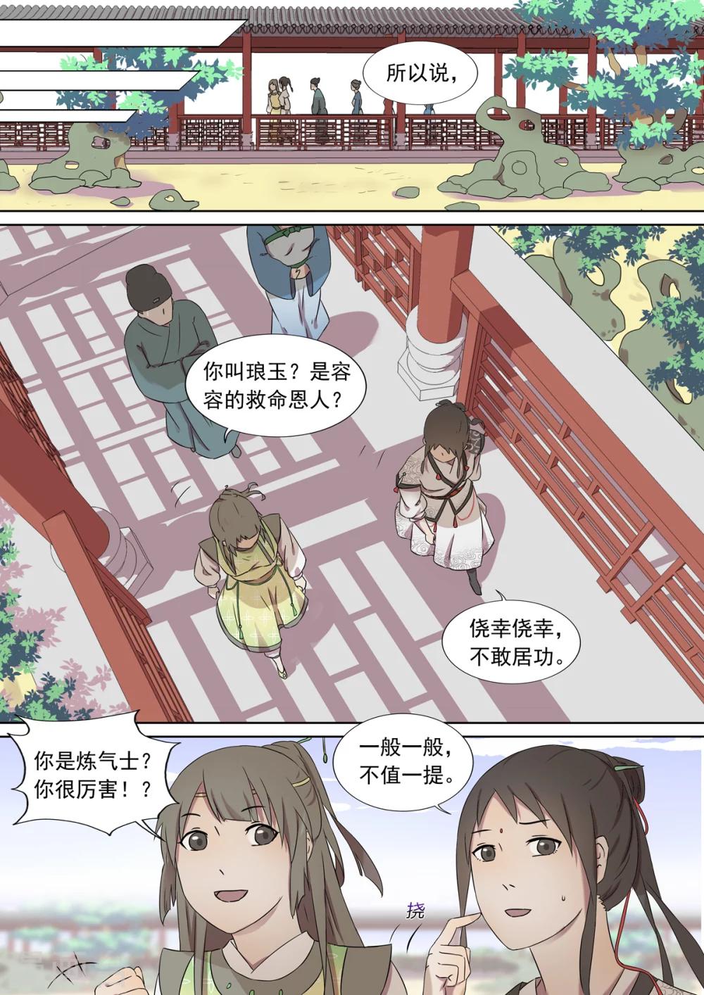 第5话 变故6