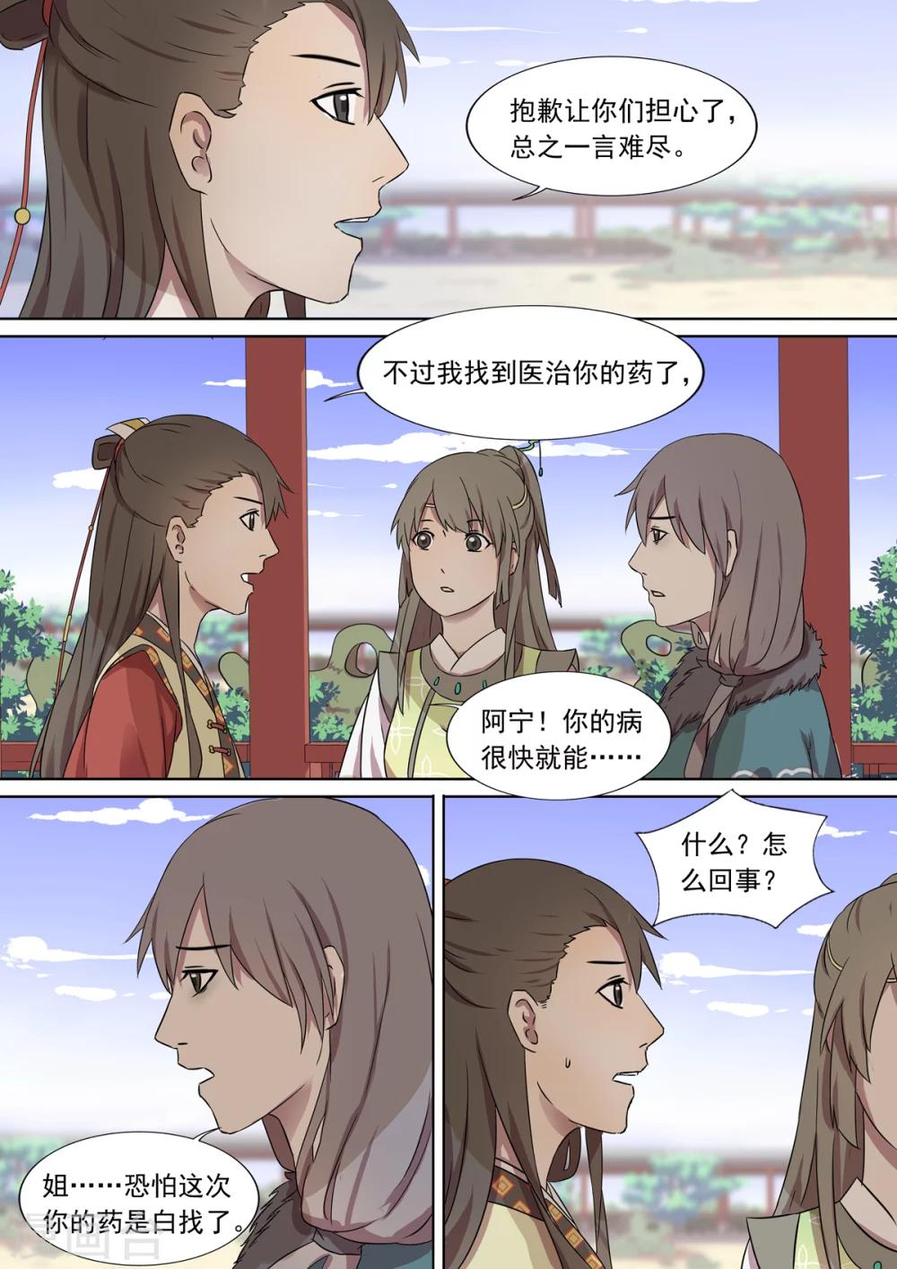 第5话 变故4