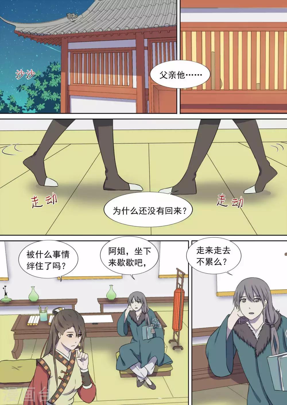 第7话 夜谈6