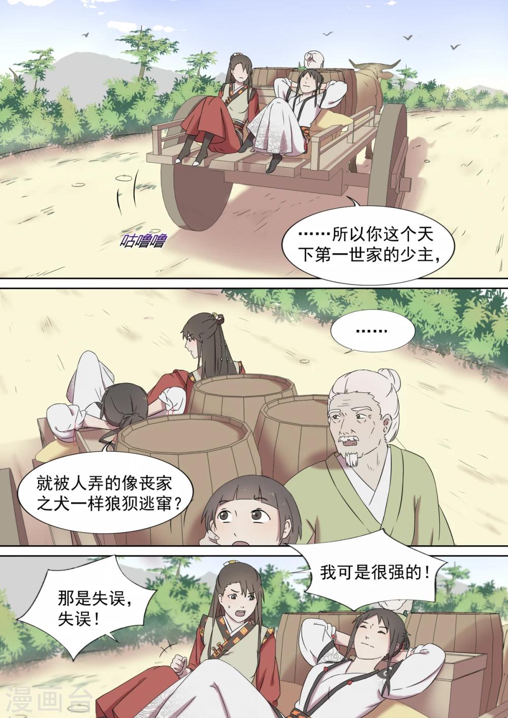 第3话 暗谋7