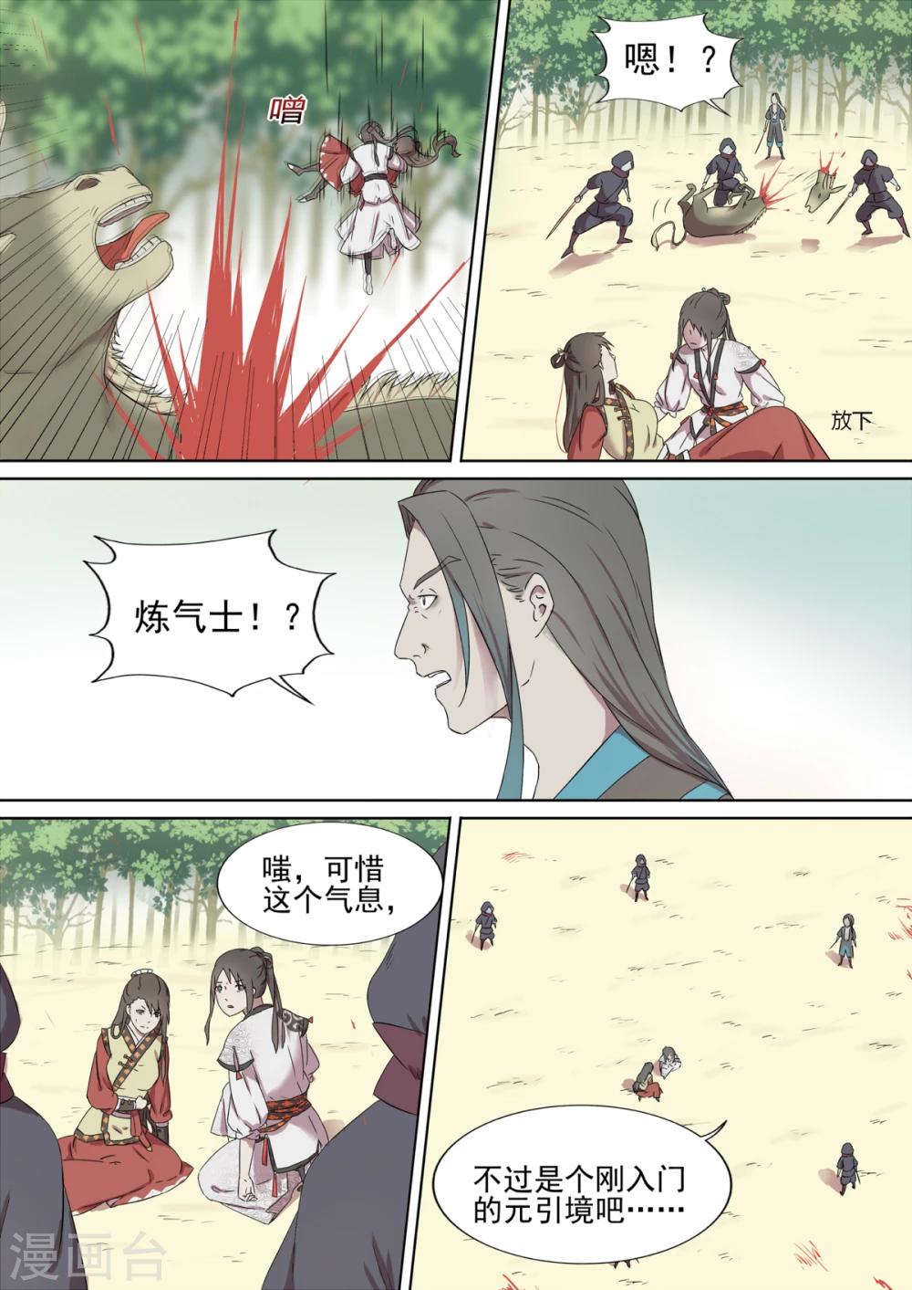 第2话 幻术4
