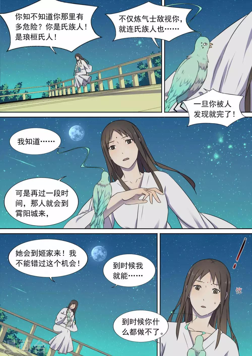 第7话 夜谈2