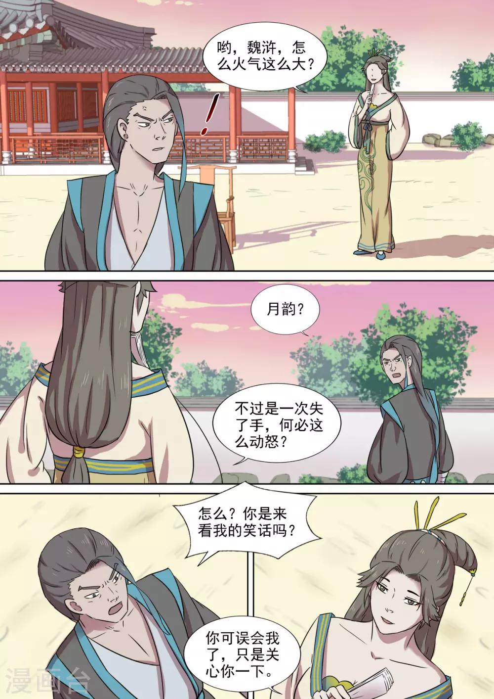 第15话 乌袍祭祀1