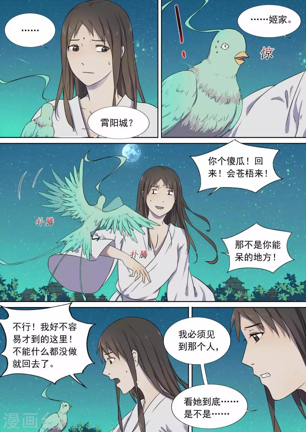 第7话 夜谈1