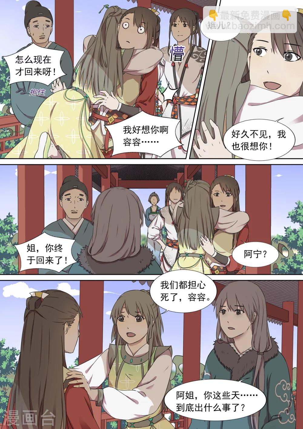 第5话 变故3