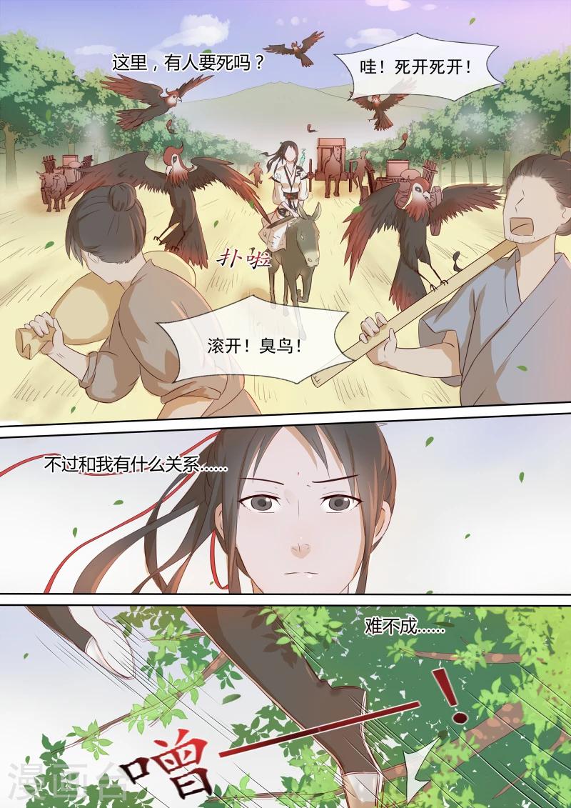 第1话 追杀12