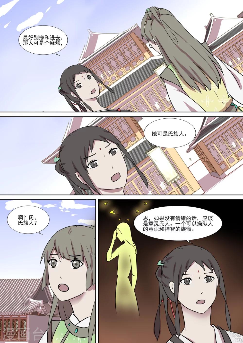第14话 意灵氏2