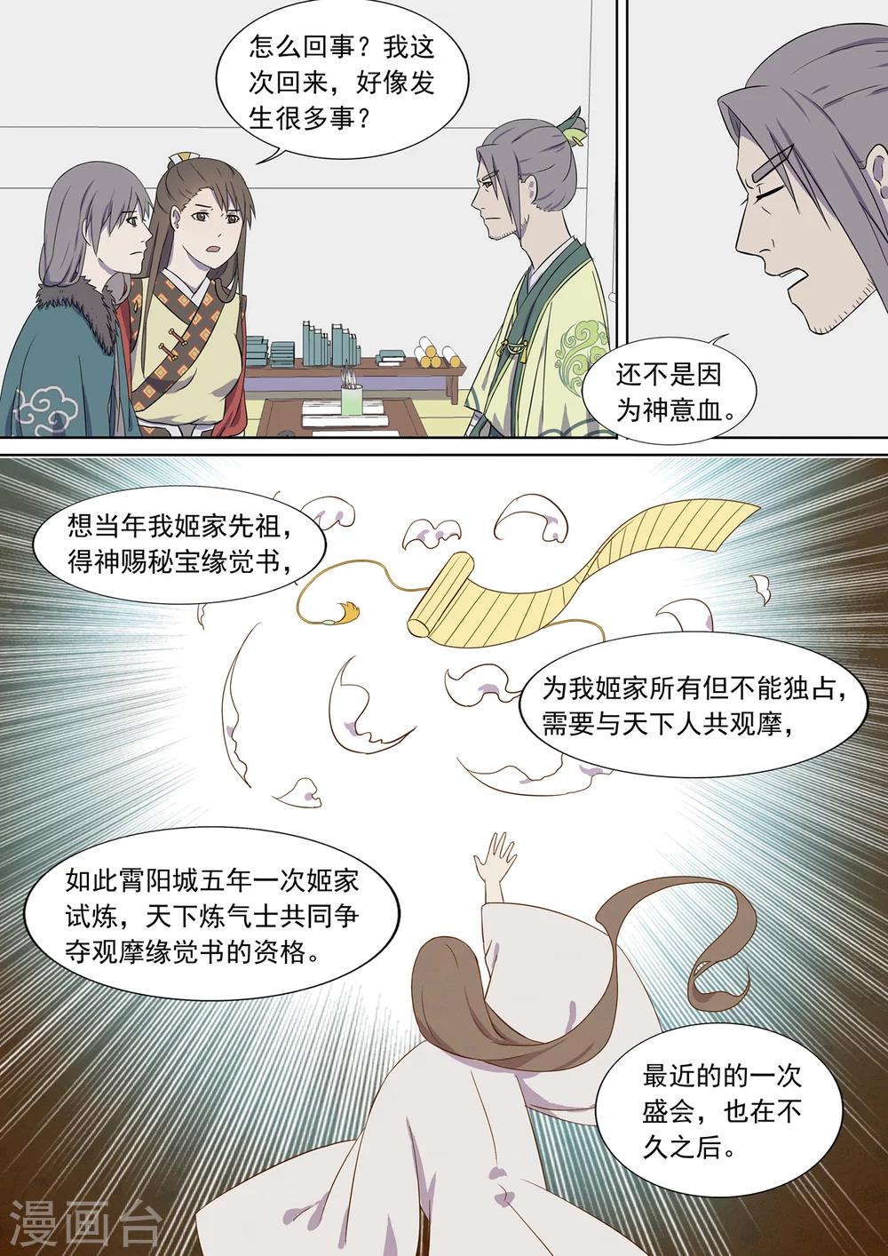 第8话 家主3