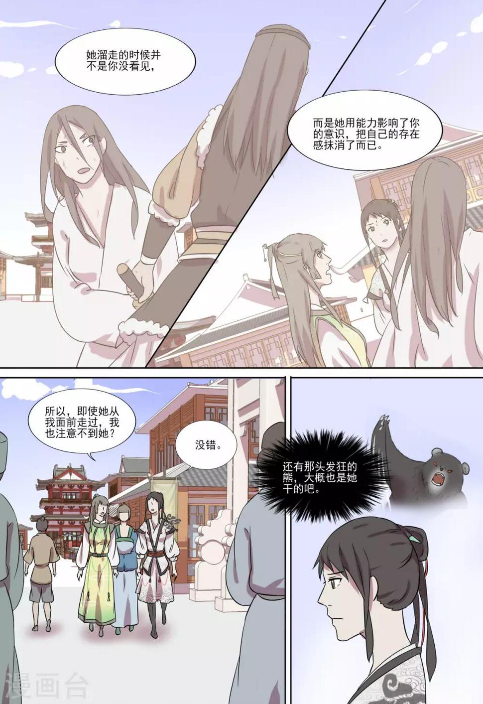 第14话 意灵氏3