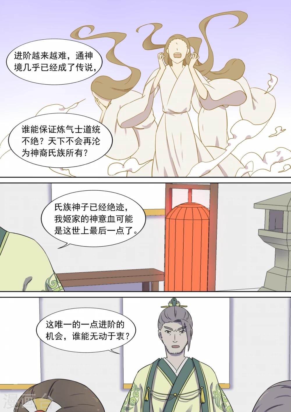 第8话 家主7
