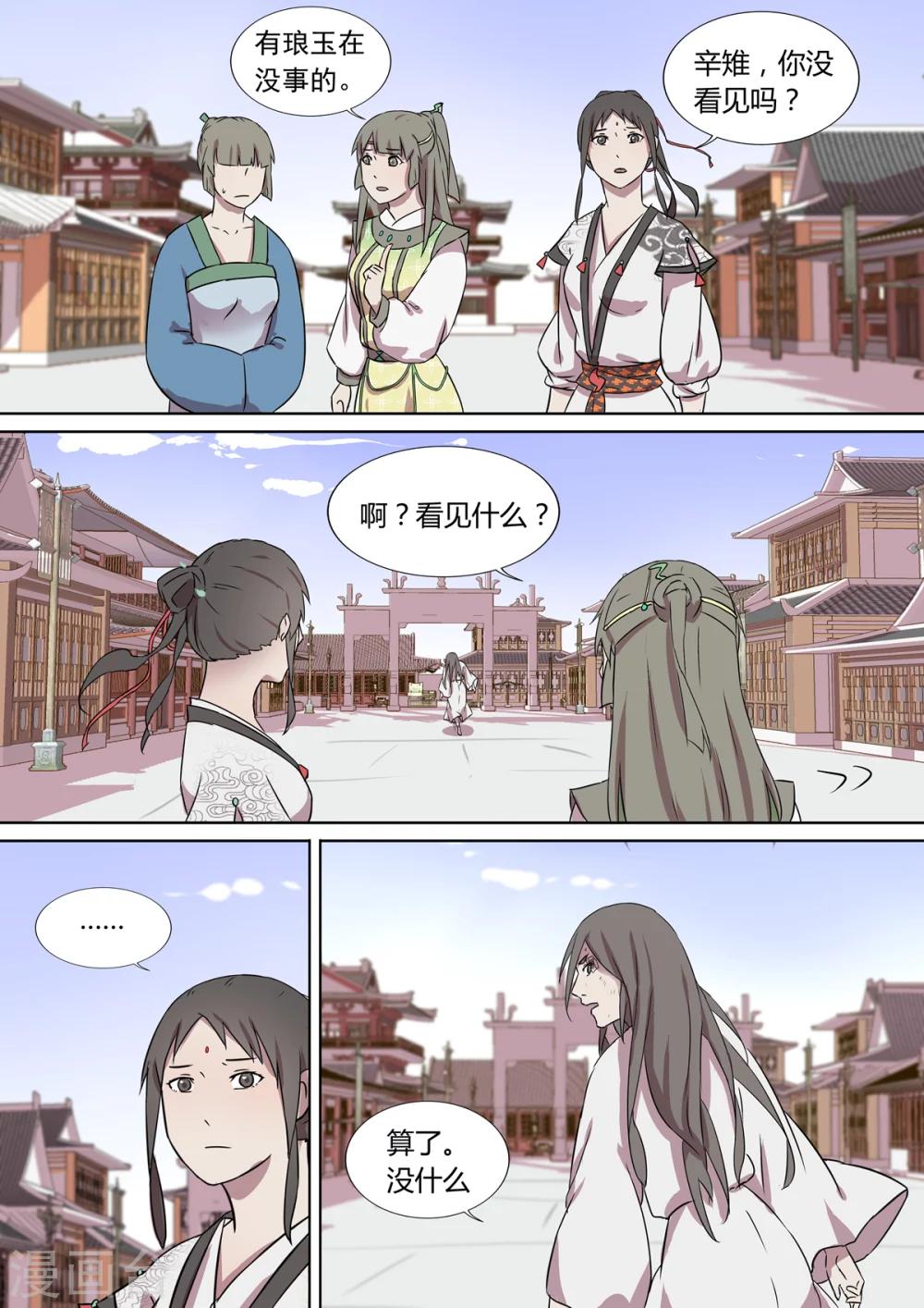 第11话 视而不见10