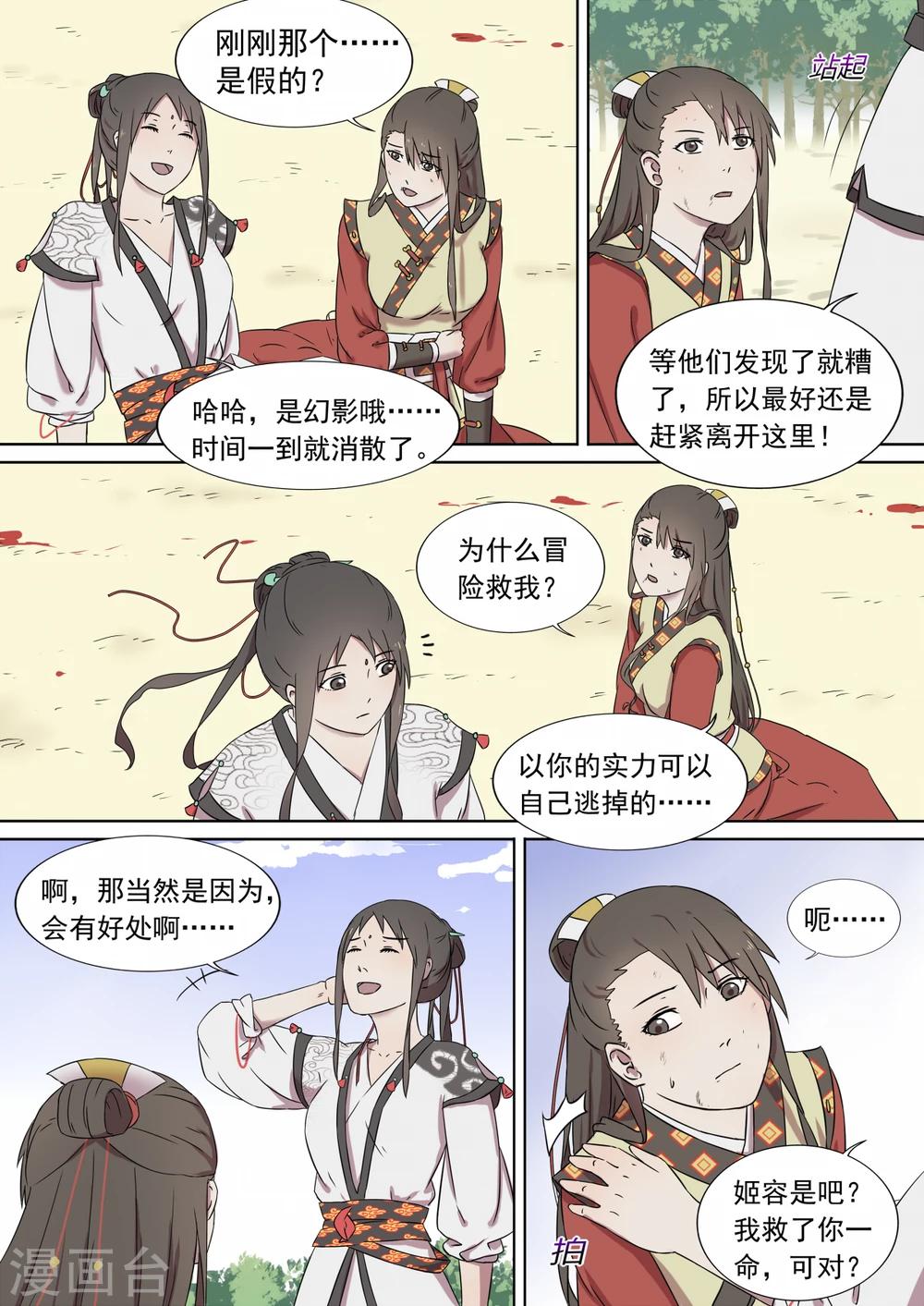 第3话 暗谋1