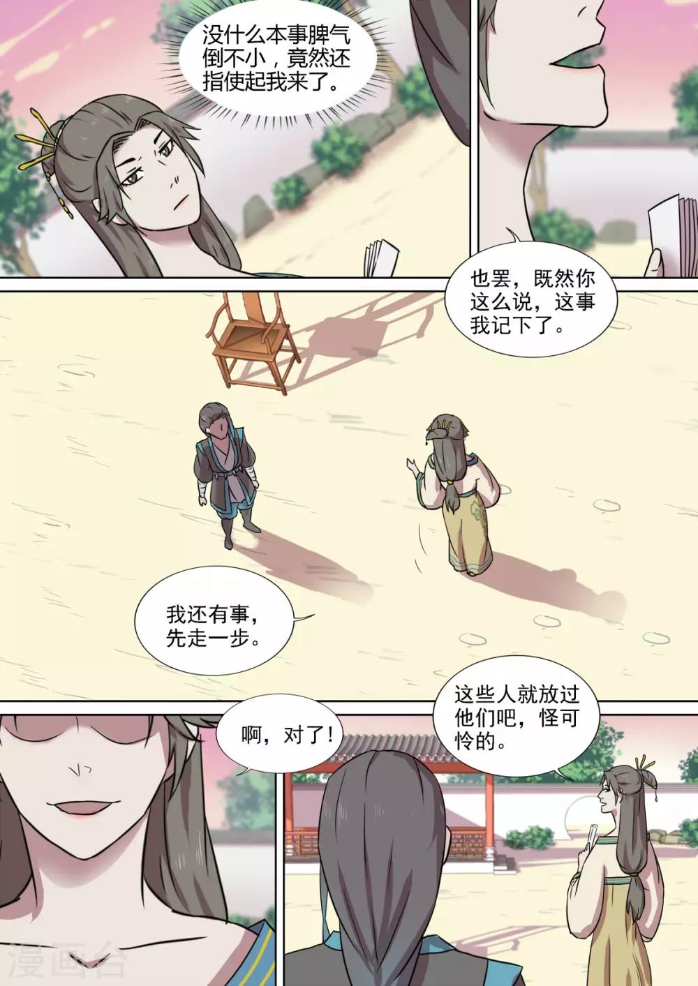 第15话 乌袍祭祀4