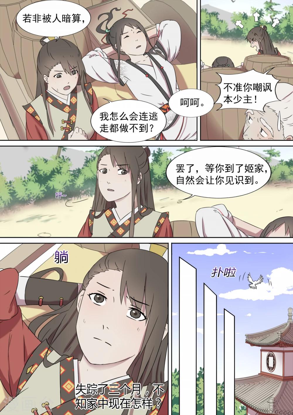 第3话 暗谋8