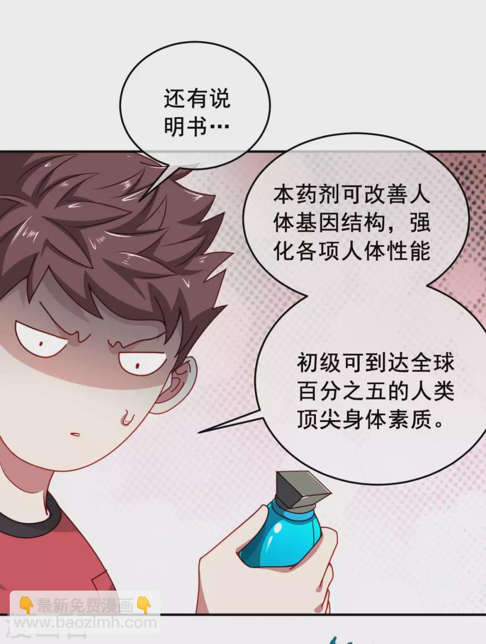 第10话 睡一觉，六块腹肌都出来了！4