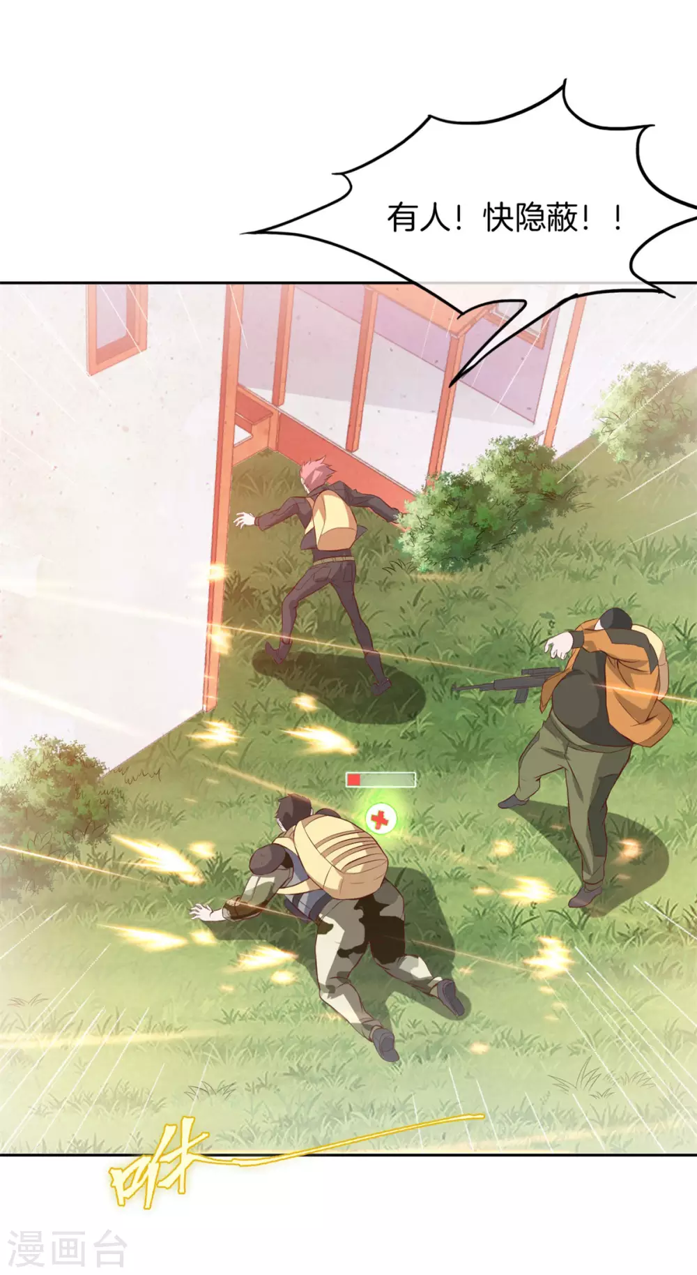 第1话 我竟然能见碎片了！34