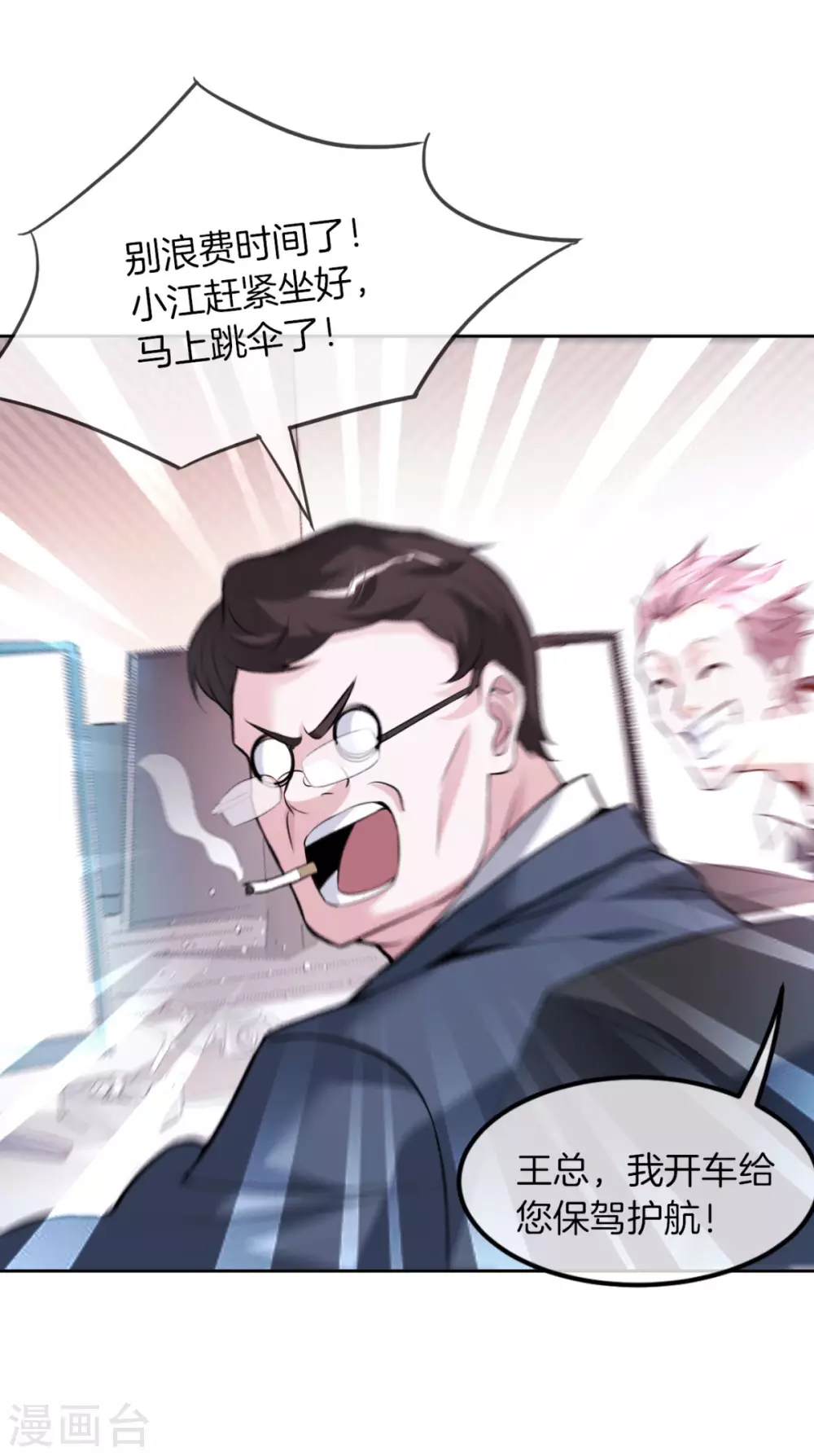 第1话 我竟然能见碎片了！17