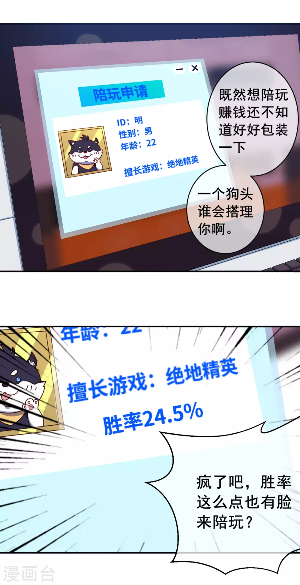 第11话 这胜率也想陪玩？18