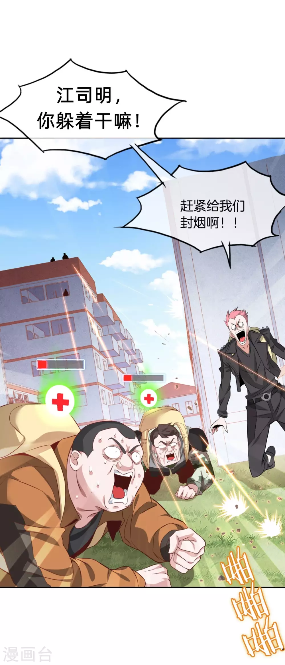 第1话 我竟然能见碎片了！35