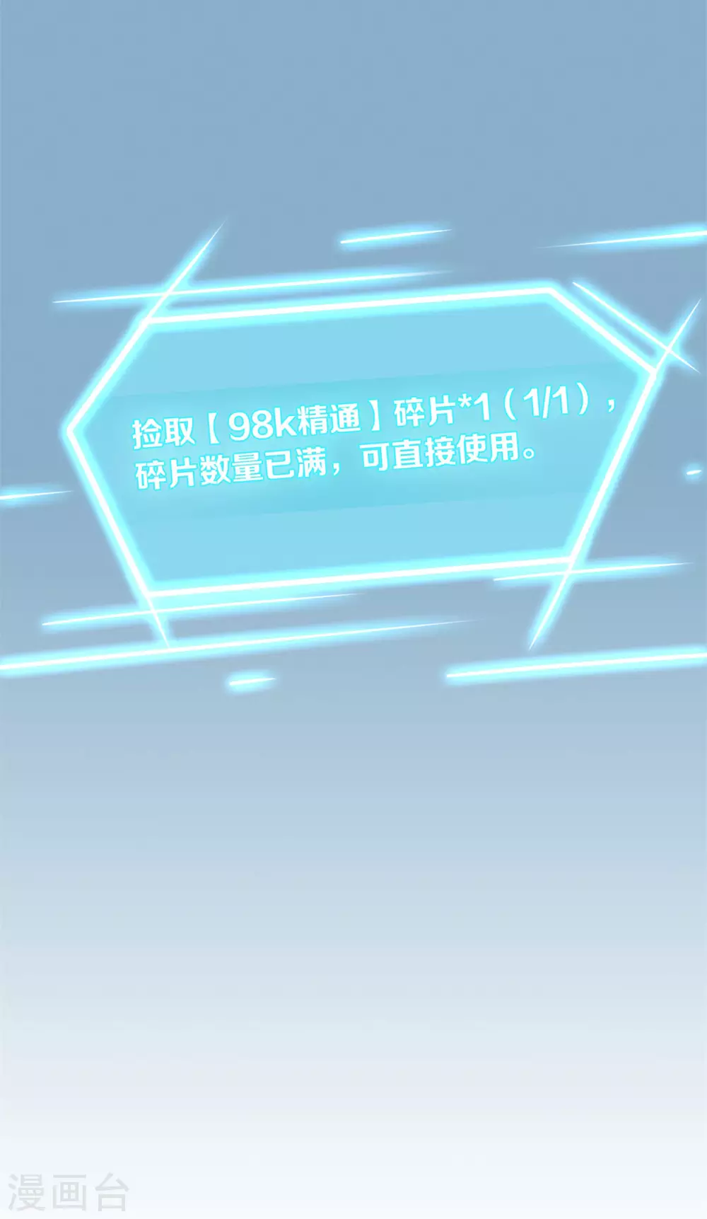 第1话 我竟然能见碎片了！31