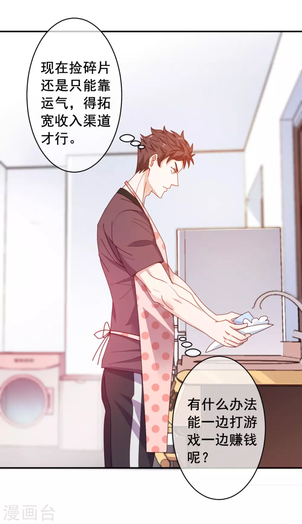 第11话 这胜率也想陪玩？14