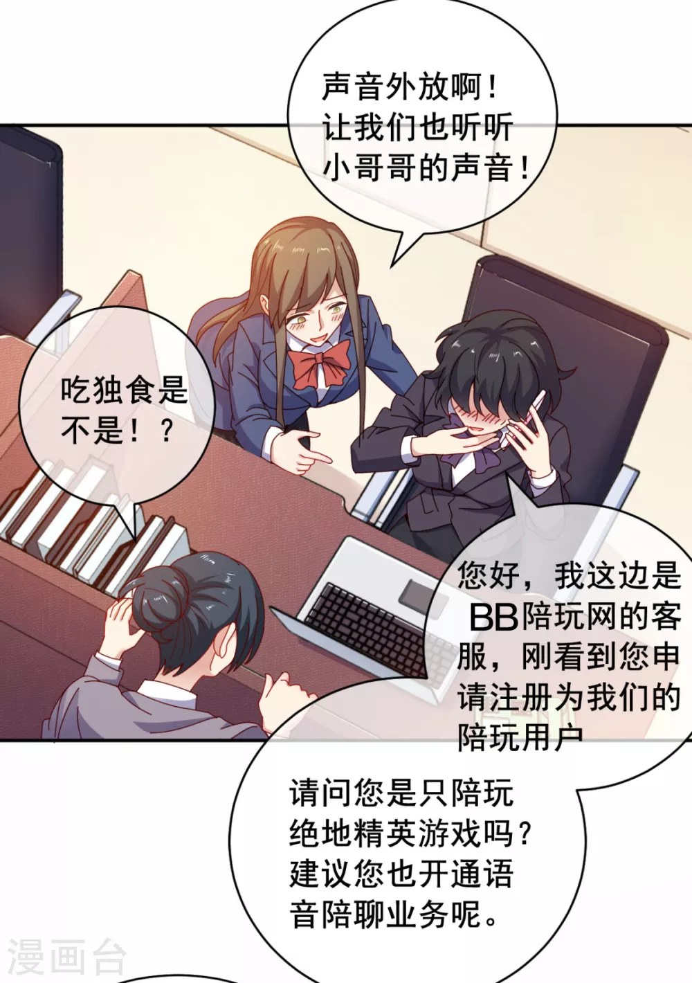 第11话 这胜率也想陪玩？24