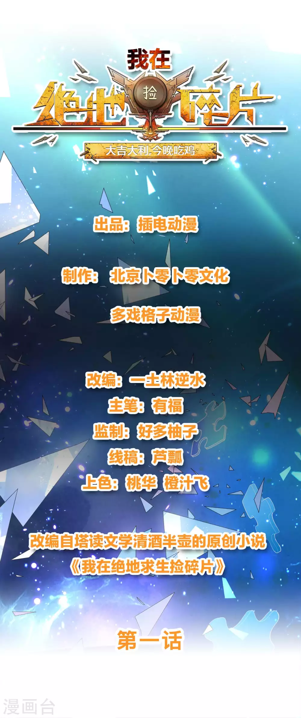 第1话 我竟然能见碎片了！0