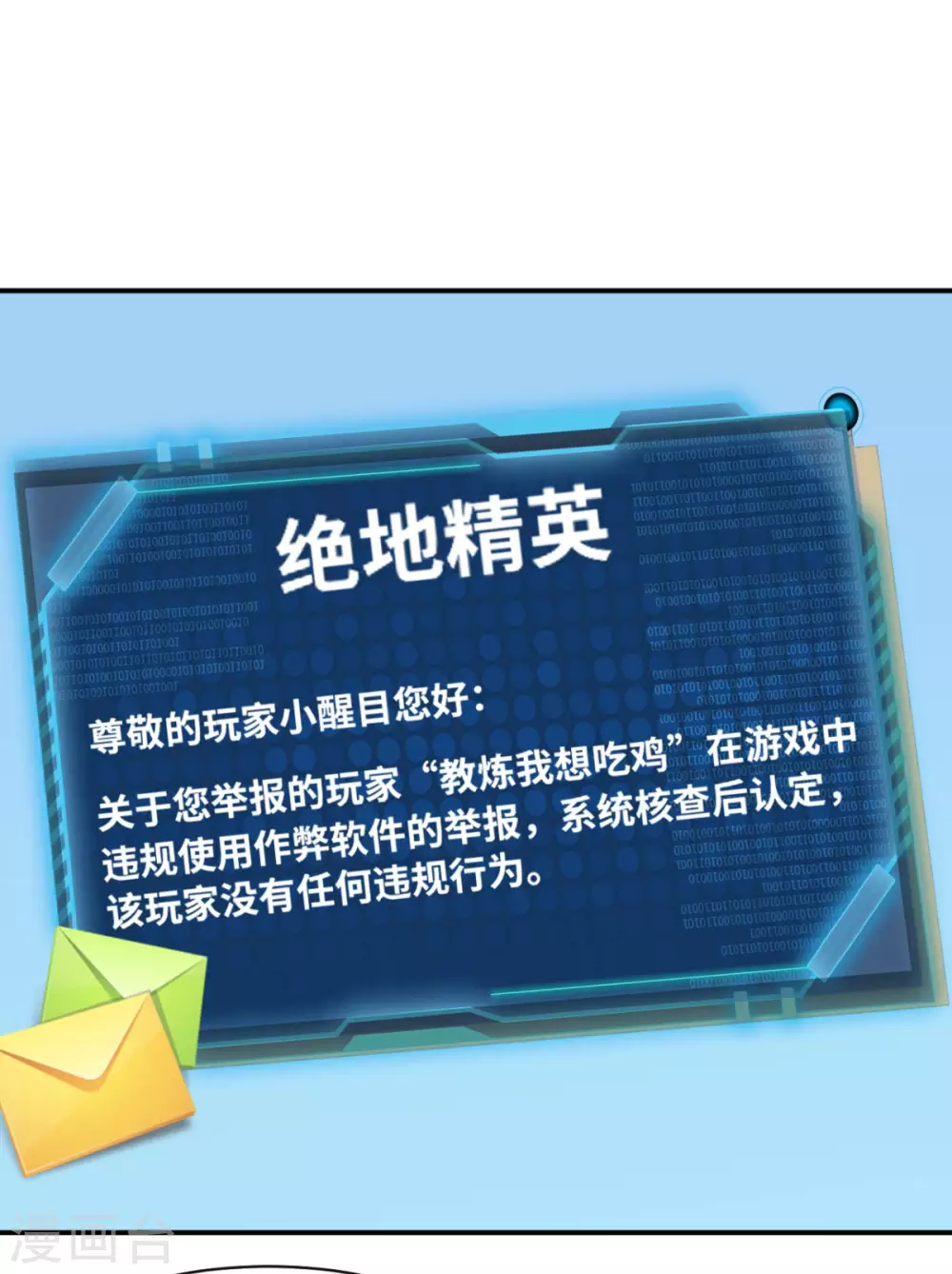 第4话 拉他入伙？29
