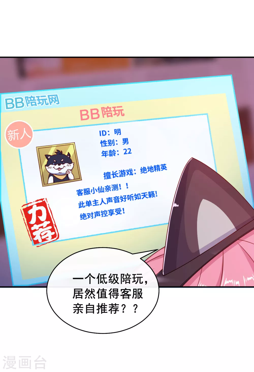 第11话 这胜率也想陪玩？31