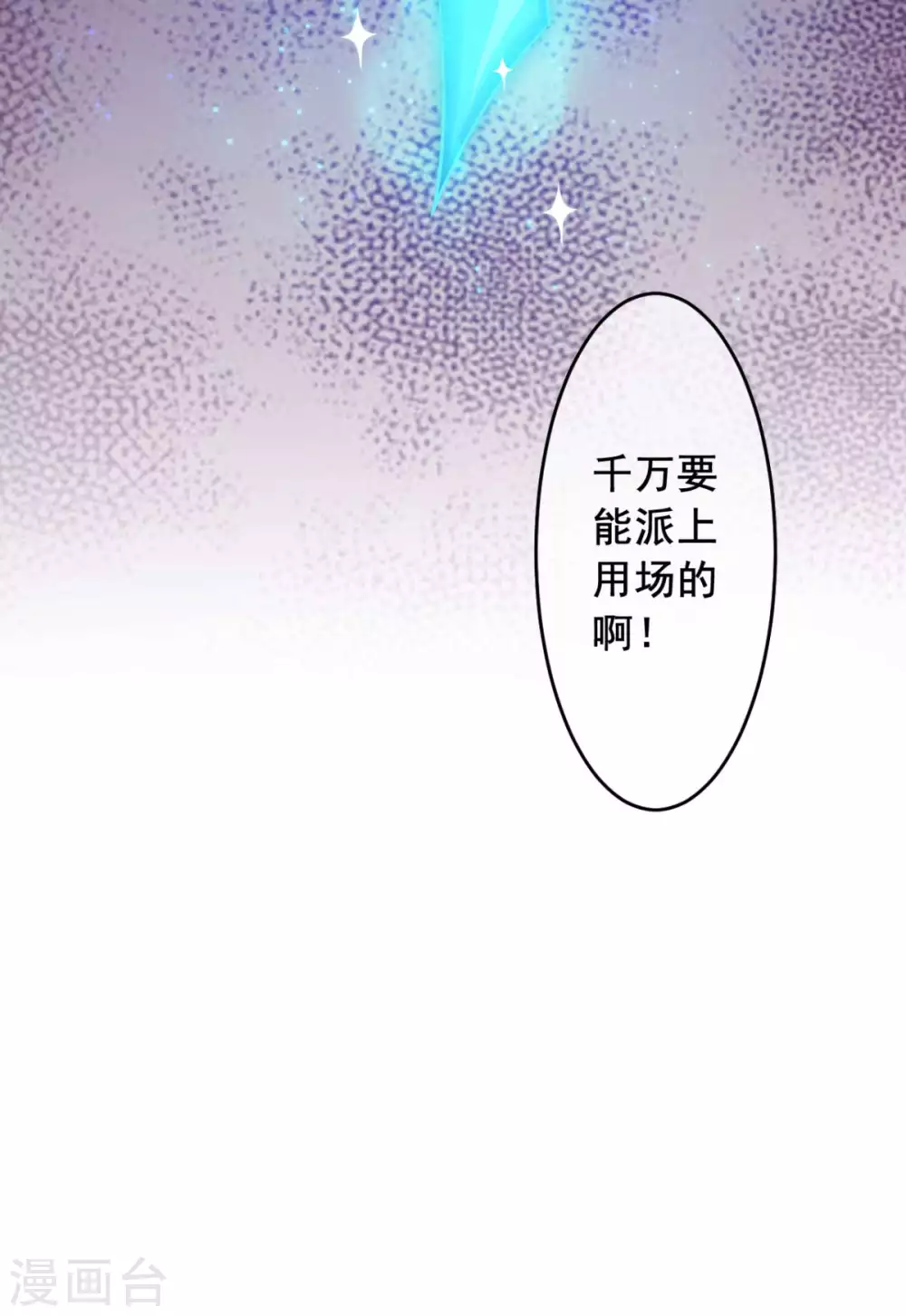 第6话 声优碎片获取46