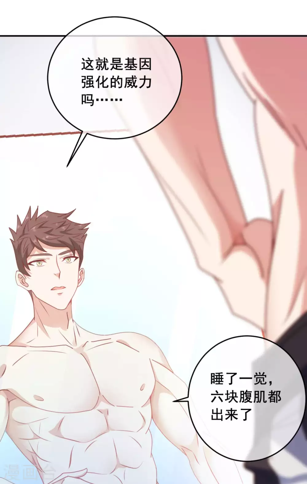 第10话 睡一觉，六块腹肌都出来了！19