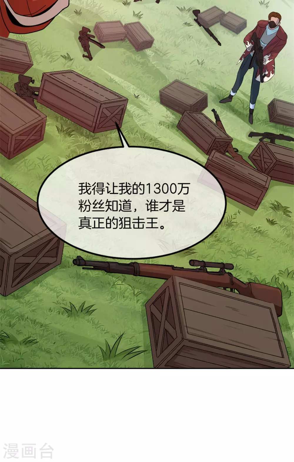 第1话 我竟然能见碎片了！56